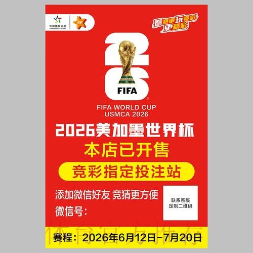 2026世界杯投注策略与深度解读 2026世界杯投注策略与深度解读
