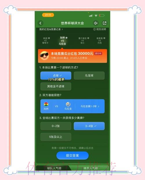 世界杯竞猜平台最新精选与推荐